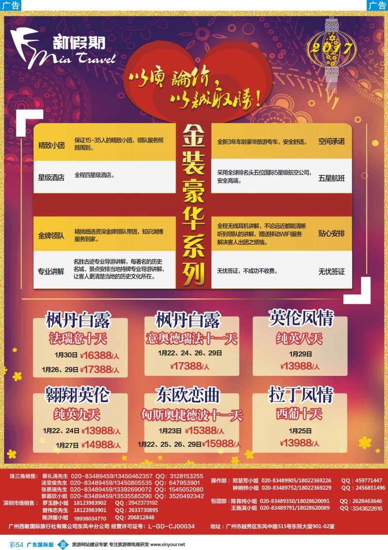 彩b054 新假期-欧洲金装豪华系列