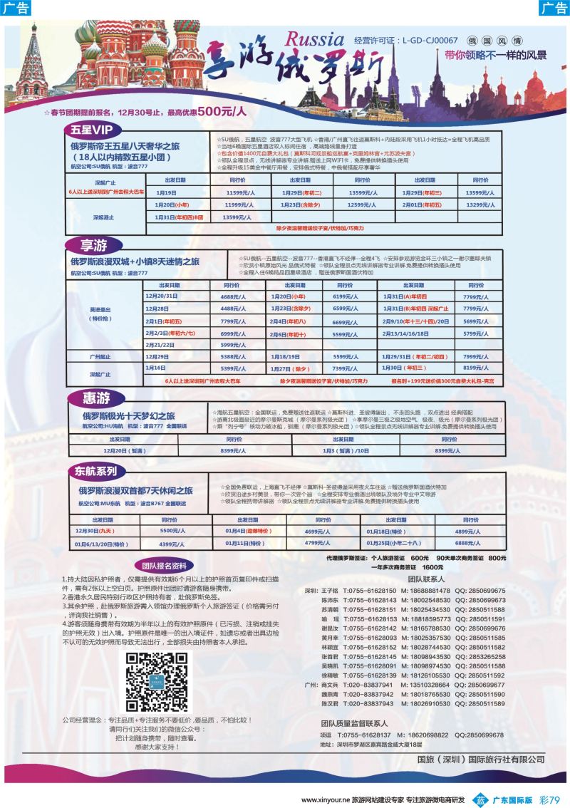 彩b079 【享游俄罗斯品质游】-2016年11-12月【俄罗斯】【北欧】产品计划