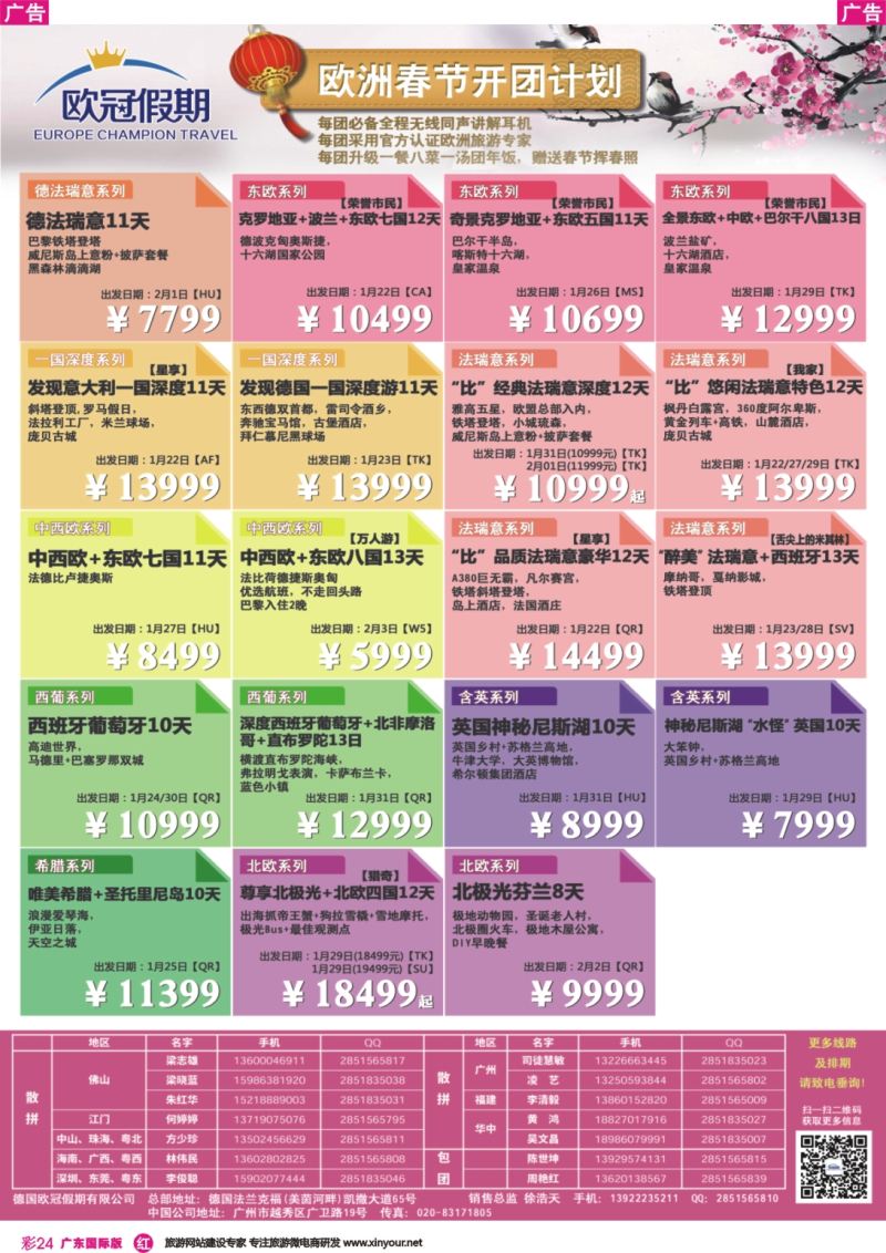 彩r024 欧冠假期-欧洲专业地接（广国）彩色1