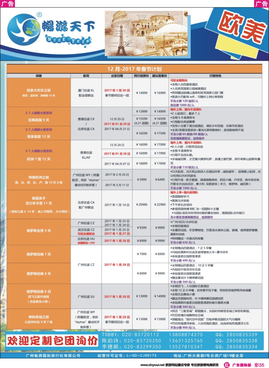 彩r035 畅游天下-1125欧美部广告