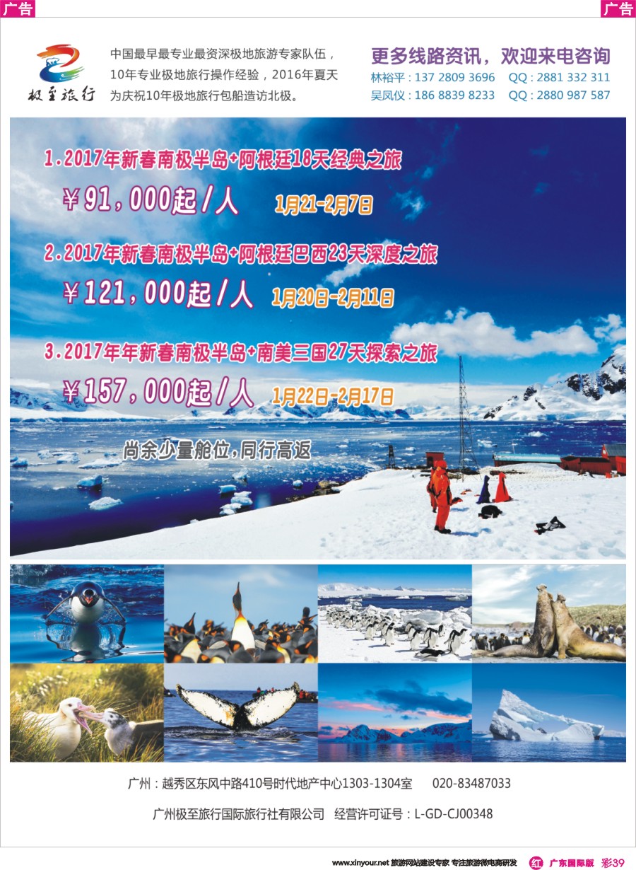 彩r039 极至旅行-十年专业南北极地专业操作
