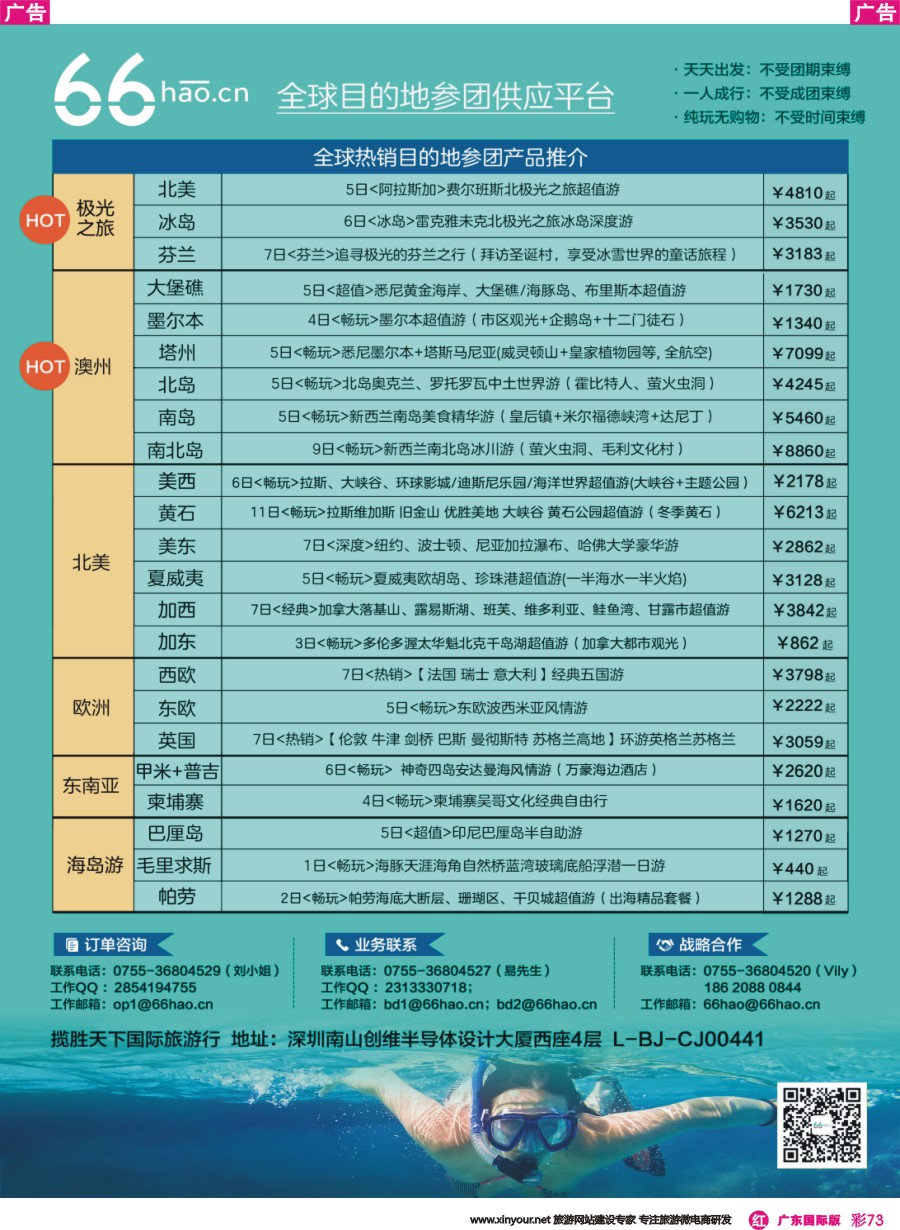 彩r073 全球目的地参团供应平台 66hao-极光澳新热销