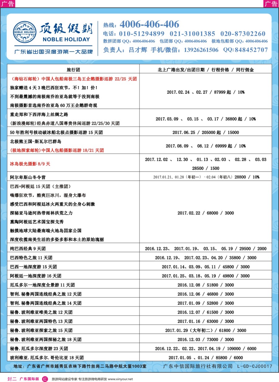 彩r0封二 顶级假期—欧美澳非深度游 
