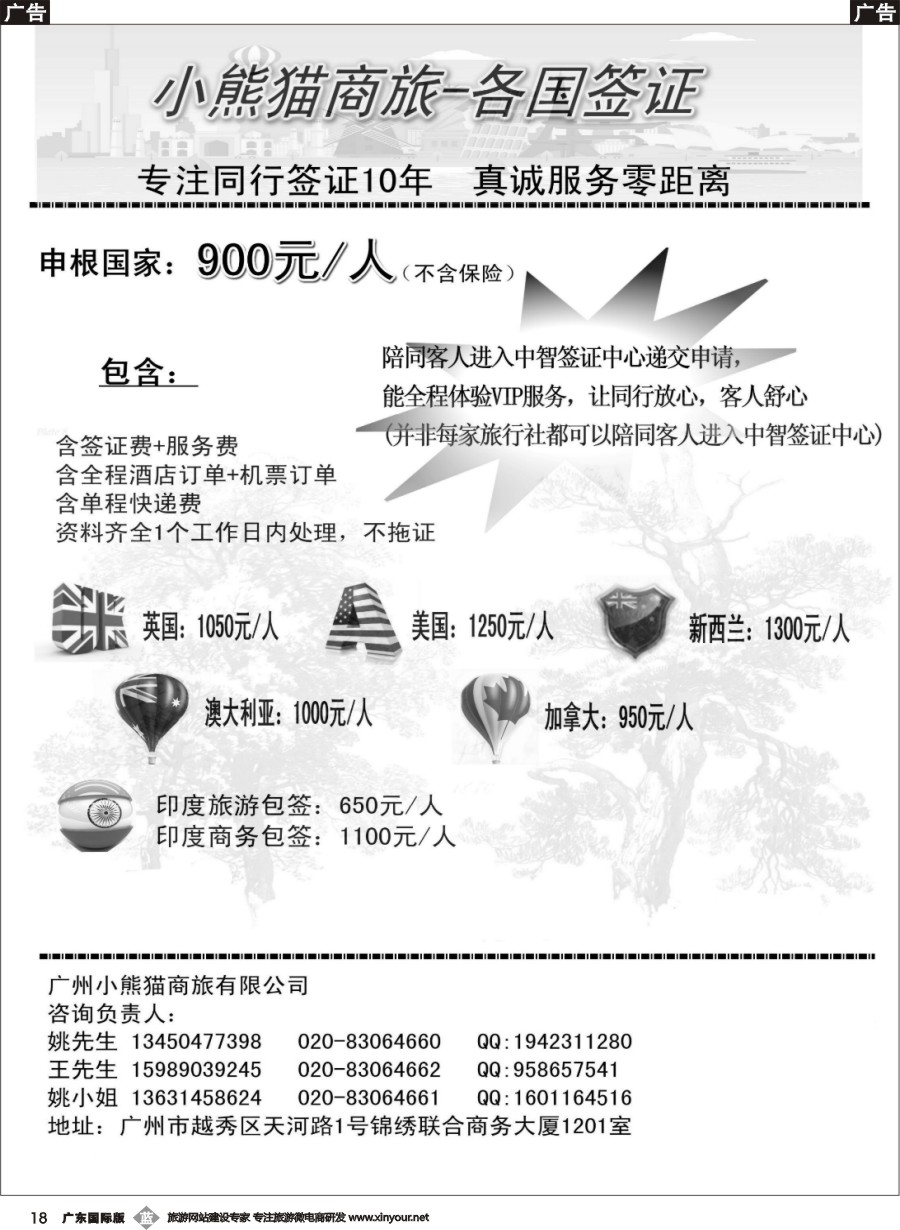 b018 小熊猫商旅--各国签证