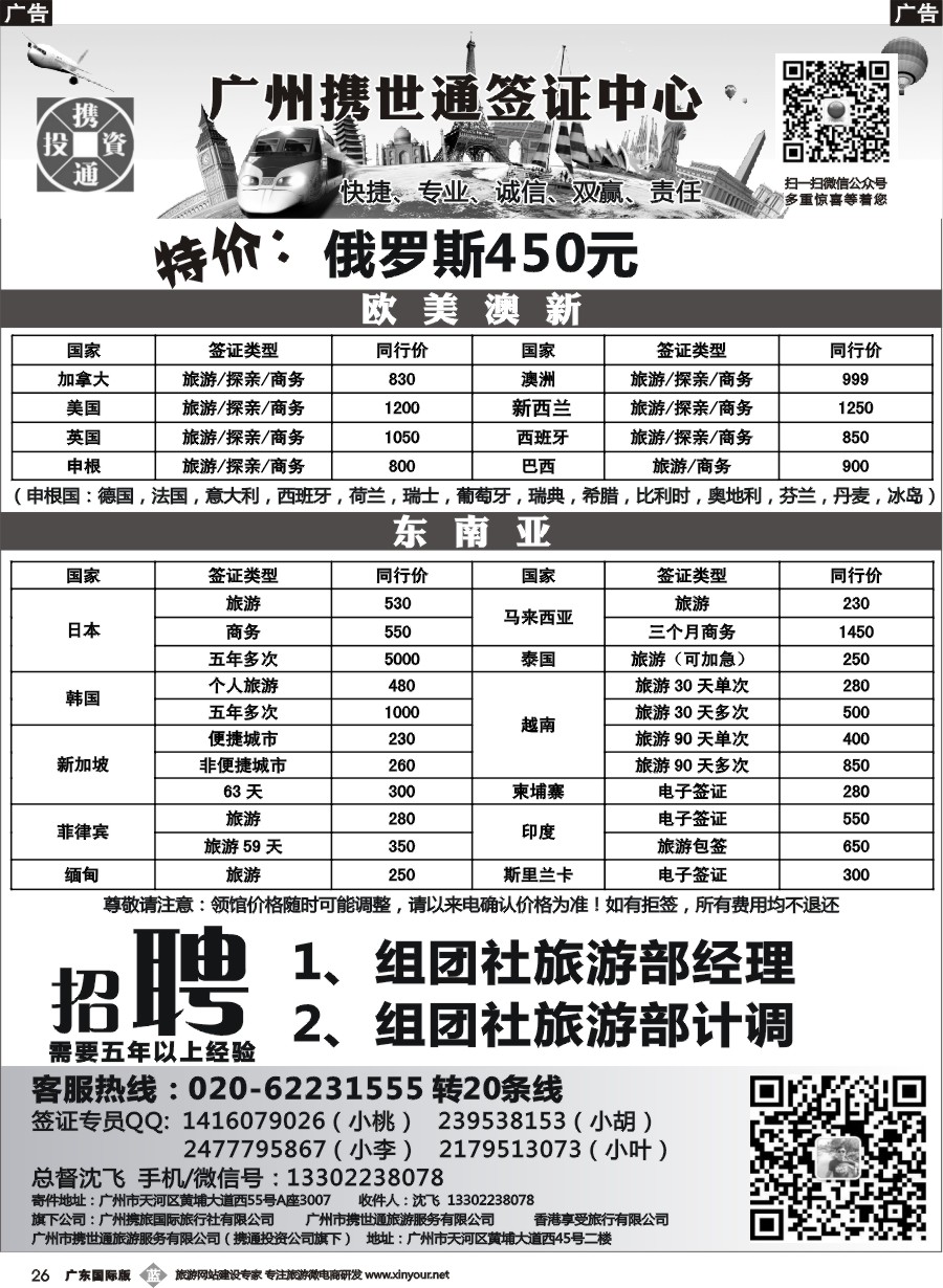 b026 广州携世通签证中心1