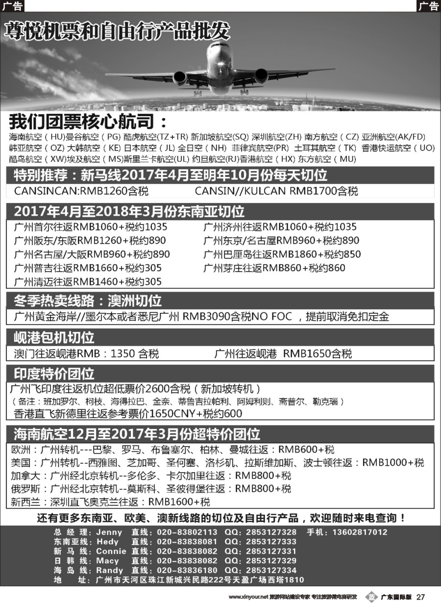 b027 尊悦国际团体机票和自由行产品批发