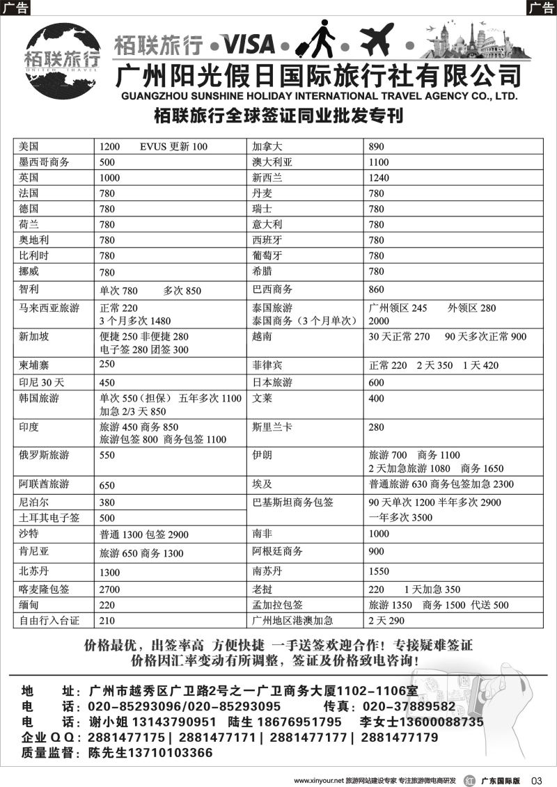 r003 栢联旅行——全球签证中心