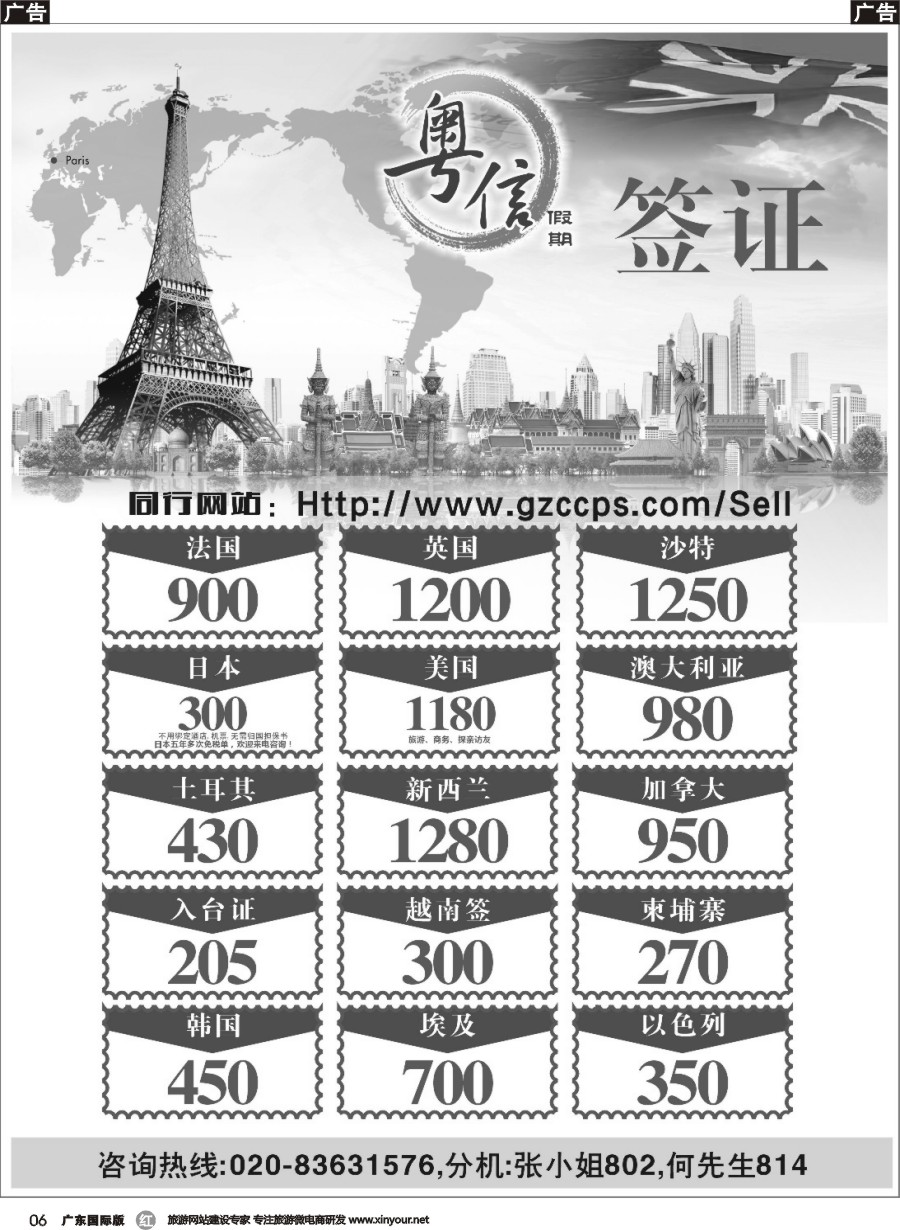 r006 广东中妇旅—粤信假期签证批发