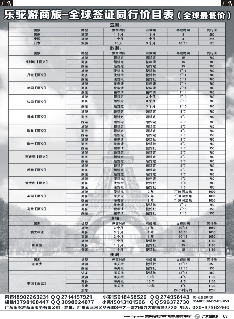 r009 乐驼游商旅-全球签证同行价目表（全球最低价）