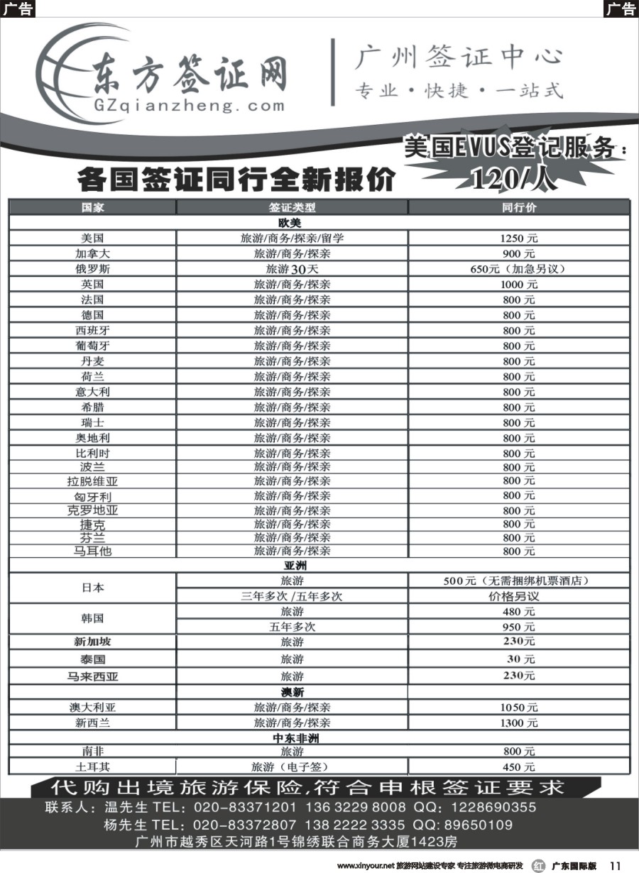 r011 东方签证网