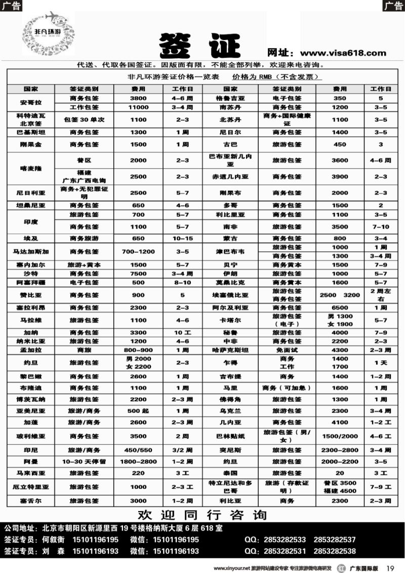 r019 非凡环游签证