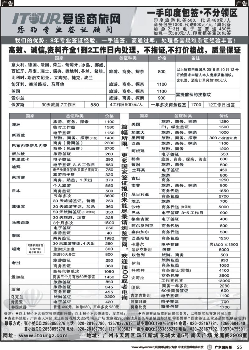 r025 广州爱途签证-同行报价｛10125｝