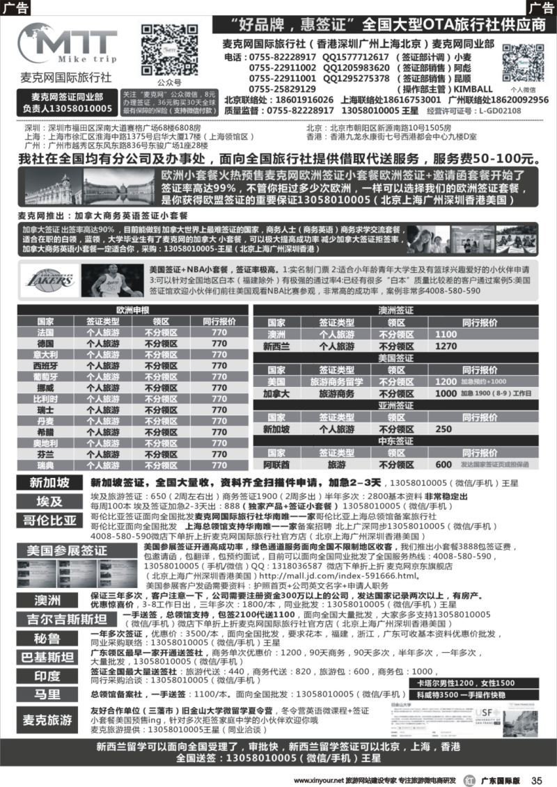 r035 麦克网签证（北上广深香港）（广东国际）