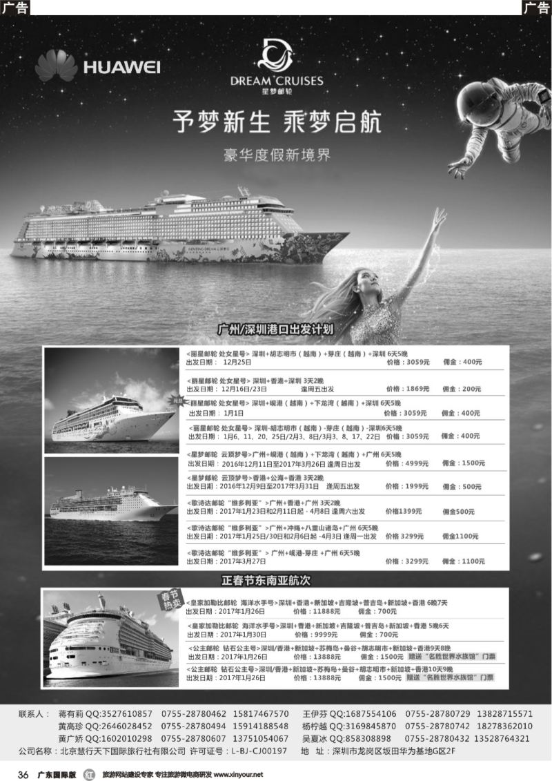 r036 华为爱旅·邮轮包船计划 华南版本
