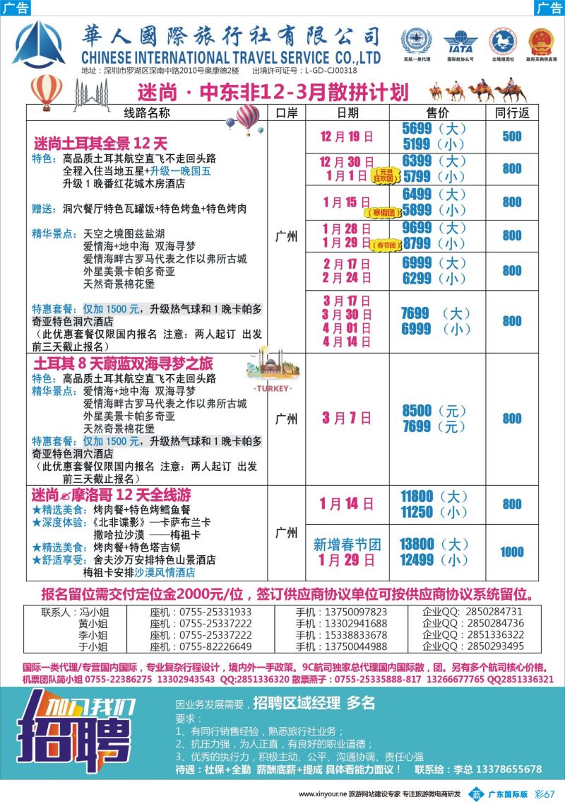 彩b067 华人国旅-迷尚轻奢中东非