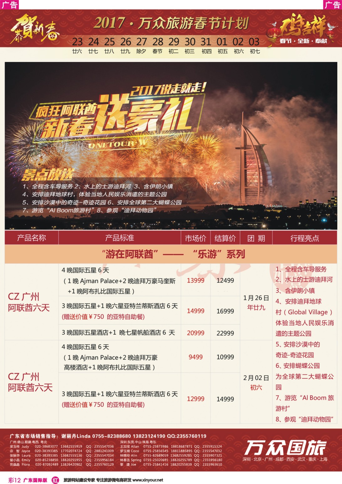 彩r012 万众国旅-非洲中东高端海岛春节最新出团计划
