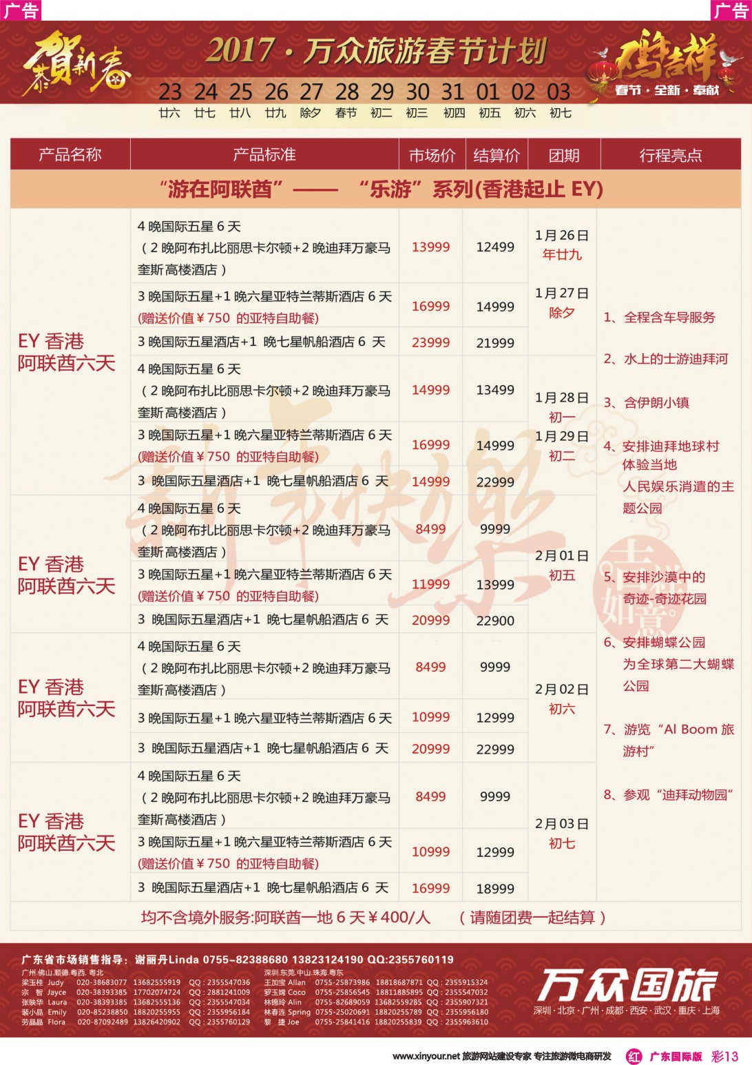 彩r013 万众国旅-非洲中东高端海岛春节最新出团计划