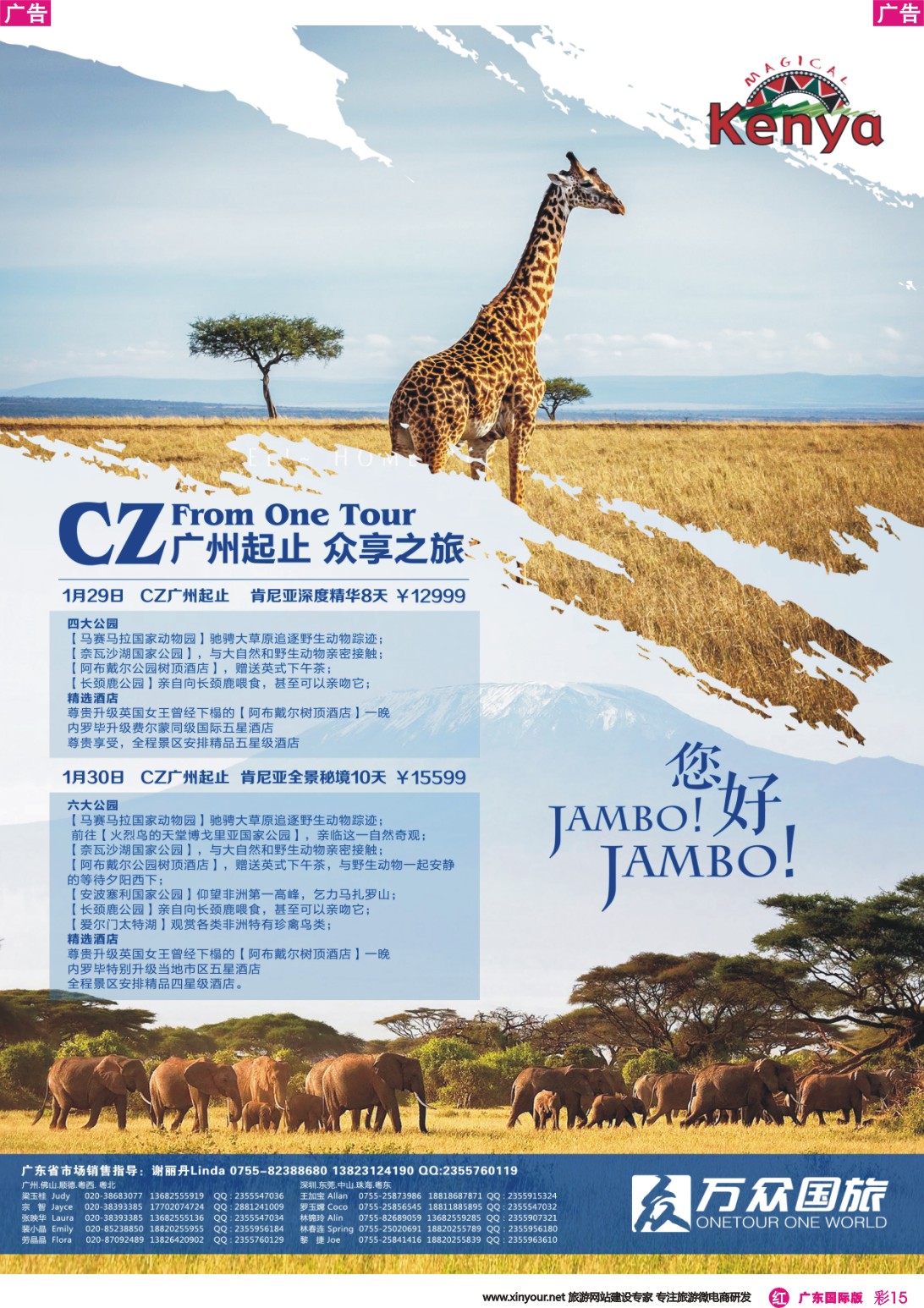彩r015 万众国旅-肯尼亚、南非计划