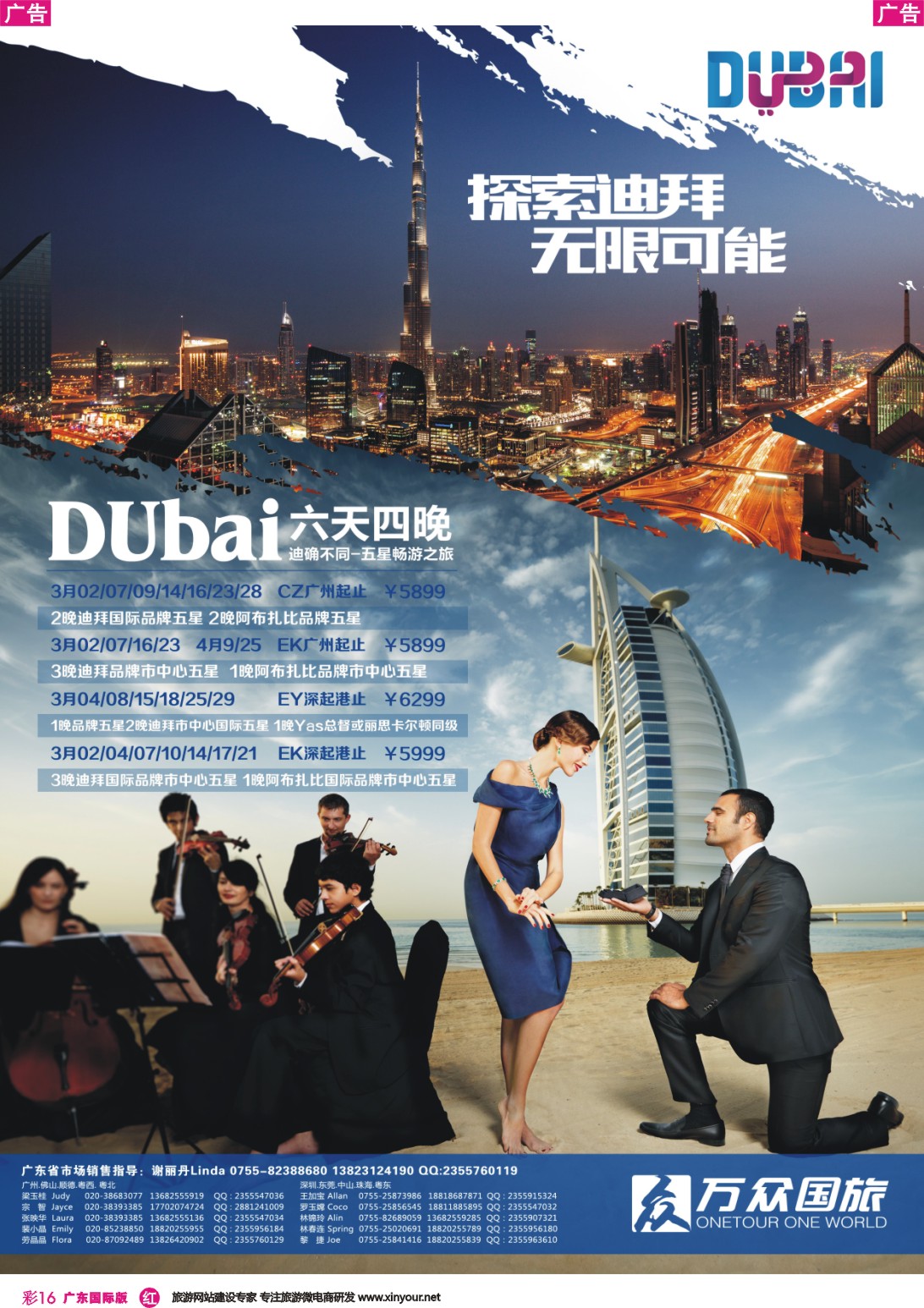 彩r016 万众国旅-阿联酋-迪拜