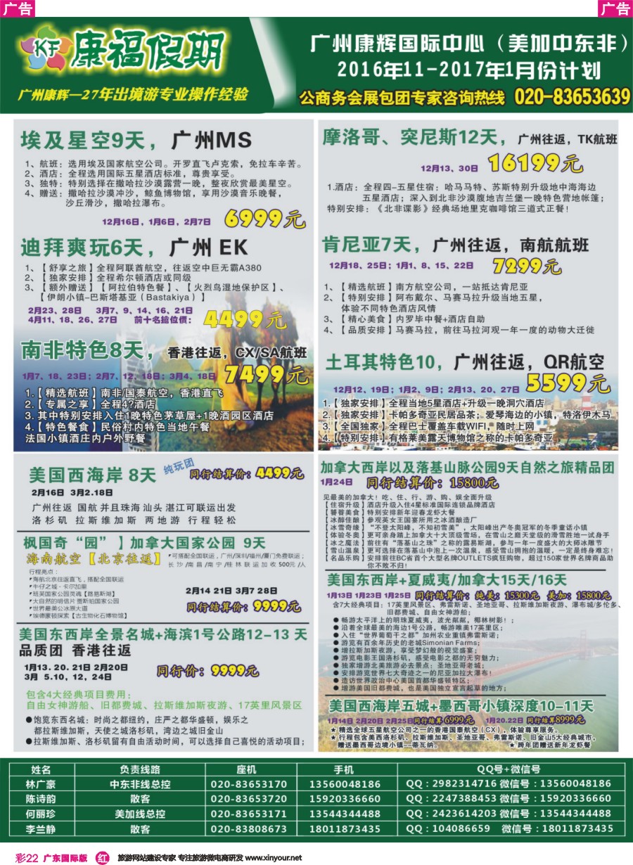 彩r022 康福假期--欧、美、澳、非同业计划1