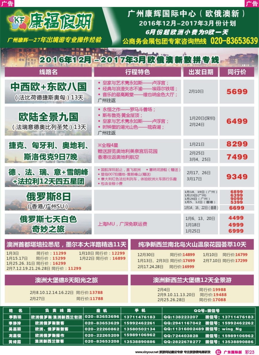 彩r023 康福假期--欧、美、澳、非同业计划2