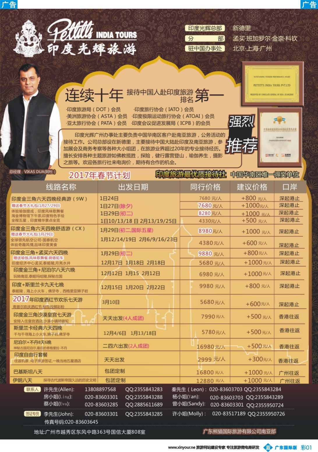 彩b001 印度光辉旅游