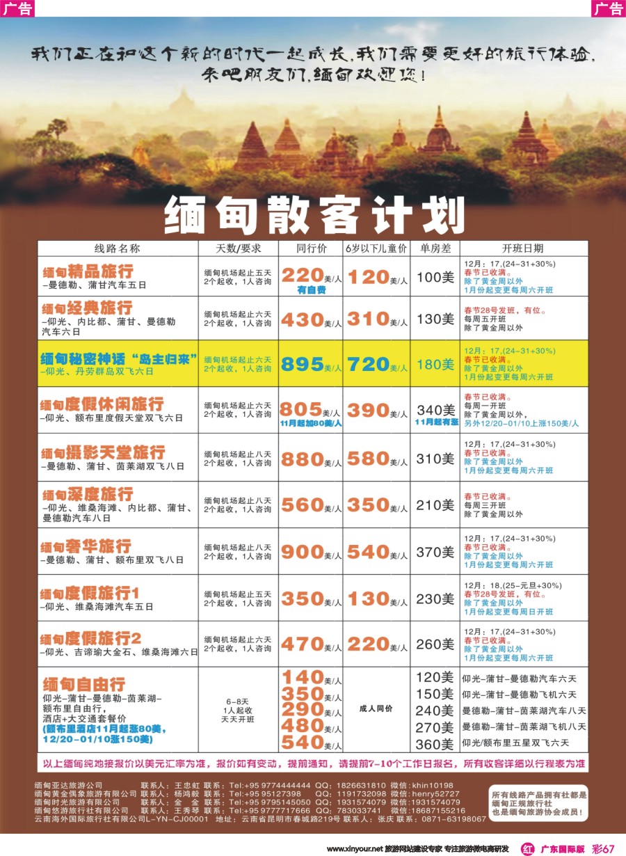 彩r067 缅甸散客专线｛11327｝深港国际、广东国际、北京国际版