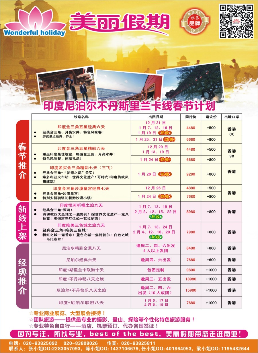 彩r0拉页 美丽假期 元旦、春节计划 