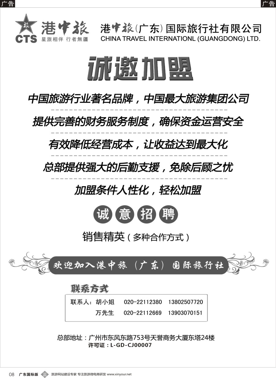 b008 港中旅加盟(1)