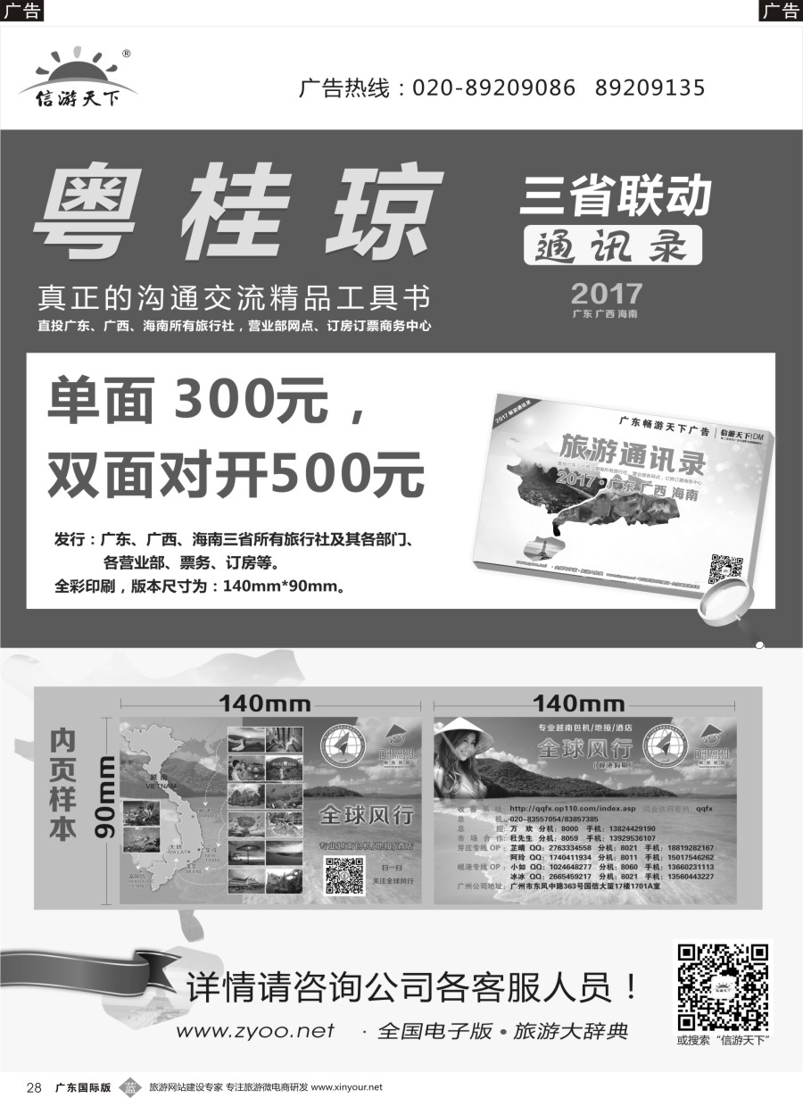 b028 2017 广东广西海南旅游通讯录 11