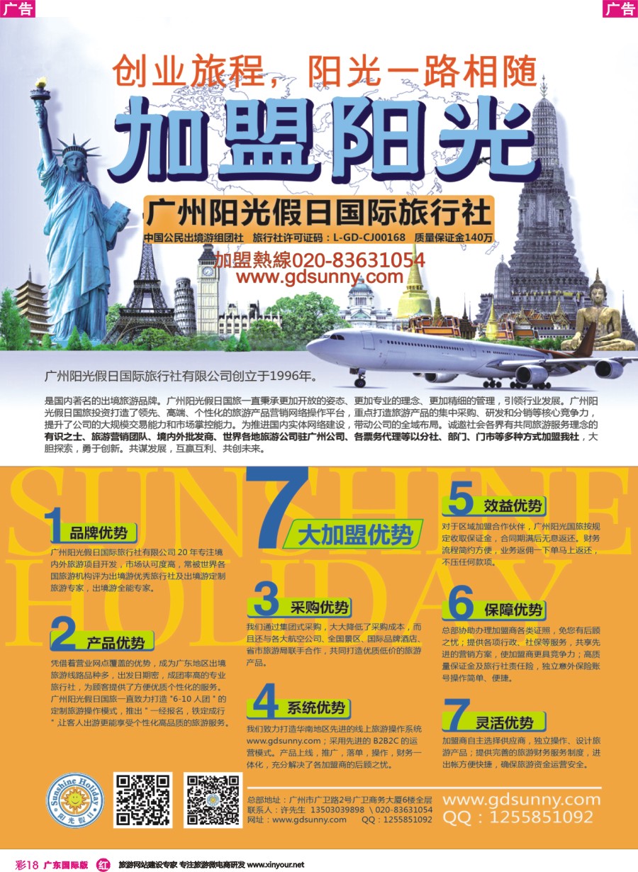 彩r018 广州阳光假日国际旅行社诚邀加盟