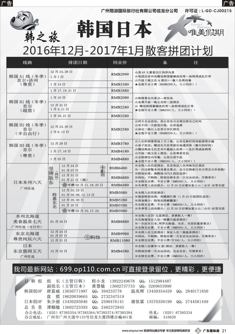 b021 唯美假期、韩之旅-韩国、日本12月-2017年1月计划