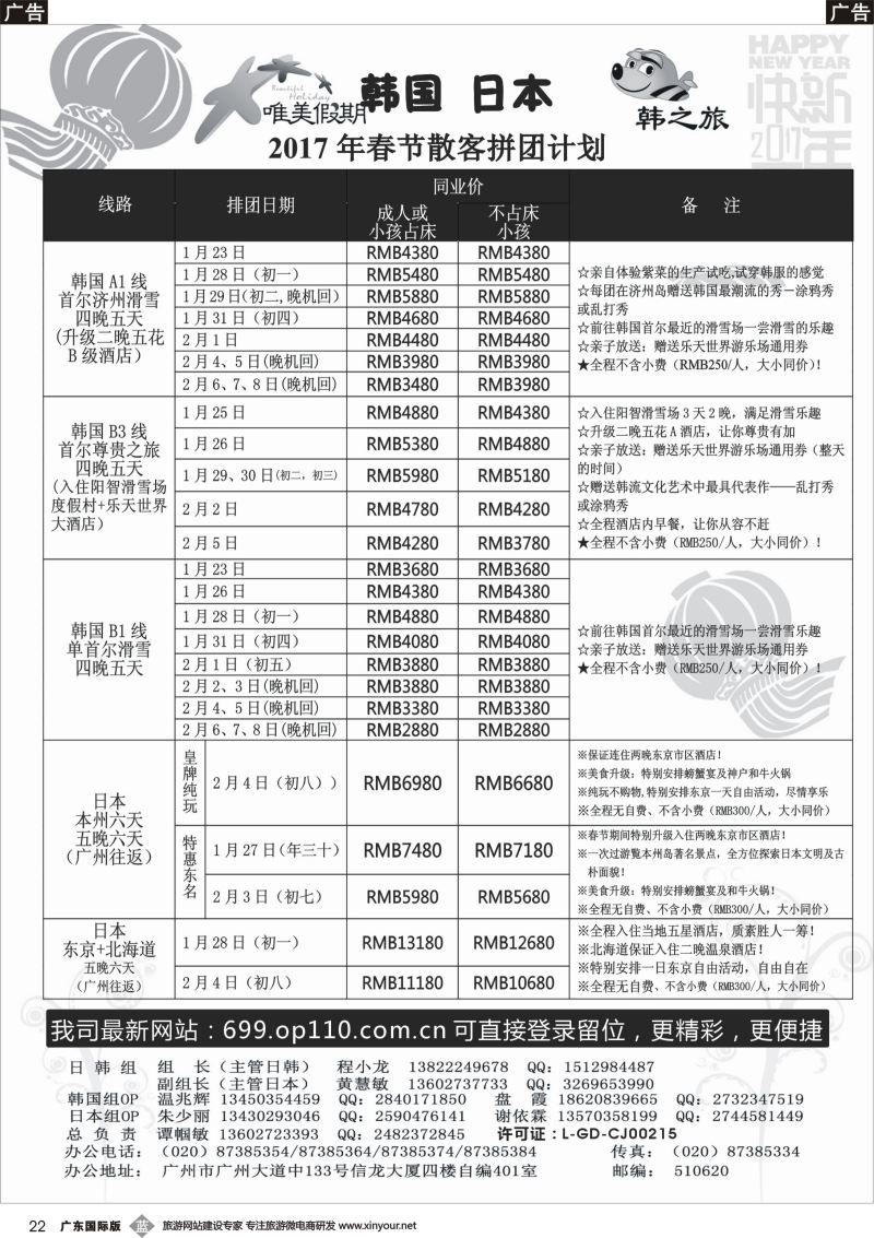 b022 唯美假期日韩2017年春节计划_1