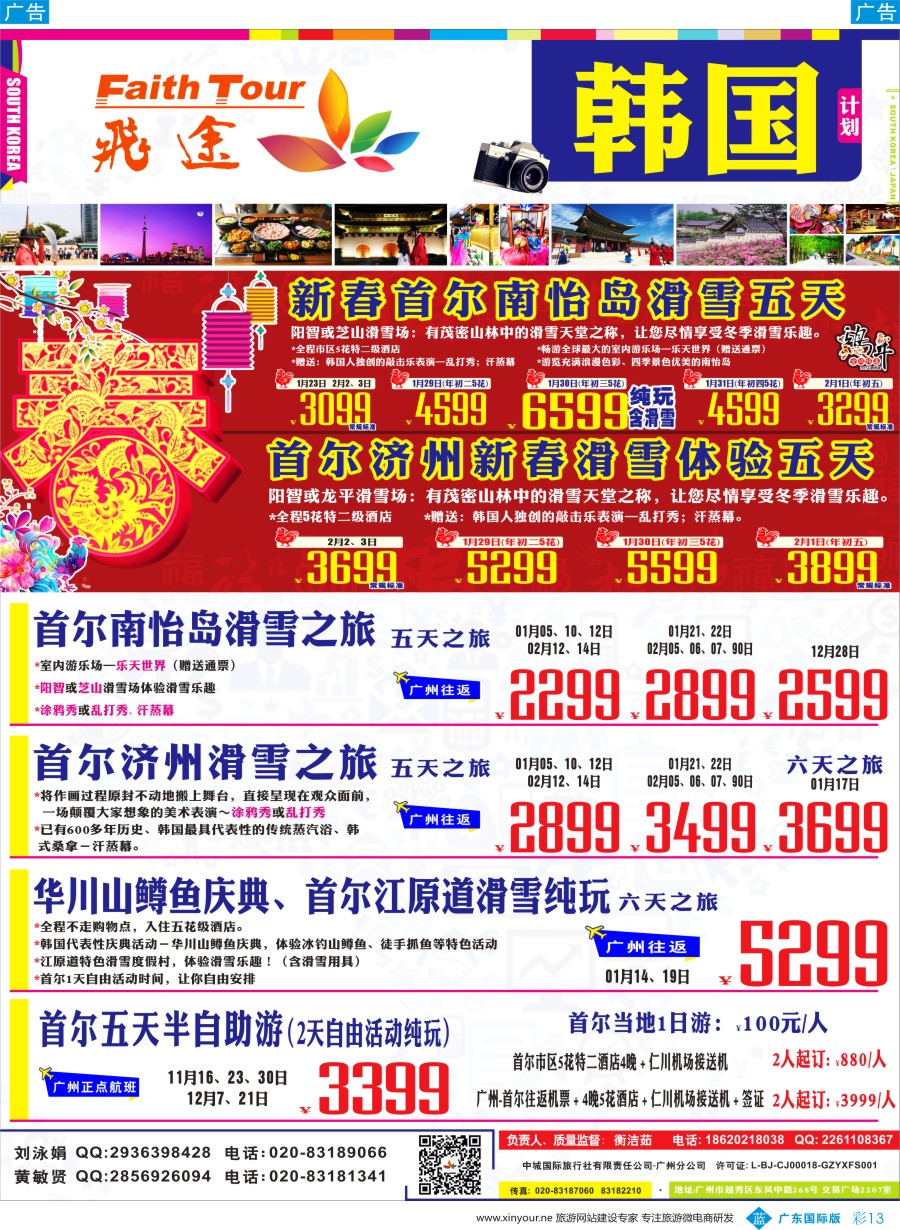 彩b013  飞途-中城国旅