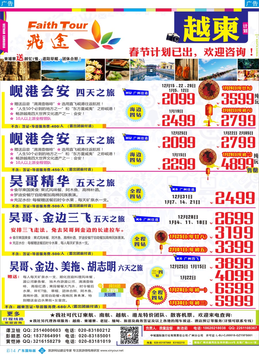 彩b014  飞途-中城国旅