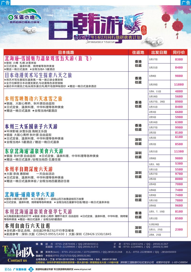 彩b056 东瀛之旅～专注日本韩国