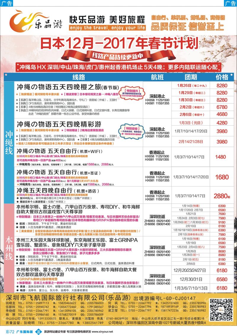 彩b072 乐品游-日本、冲绳线12月-春节计划