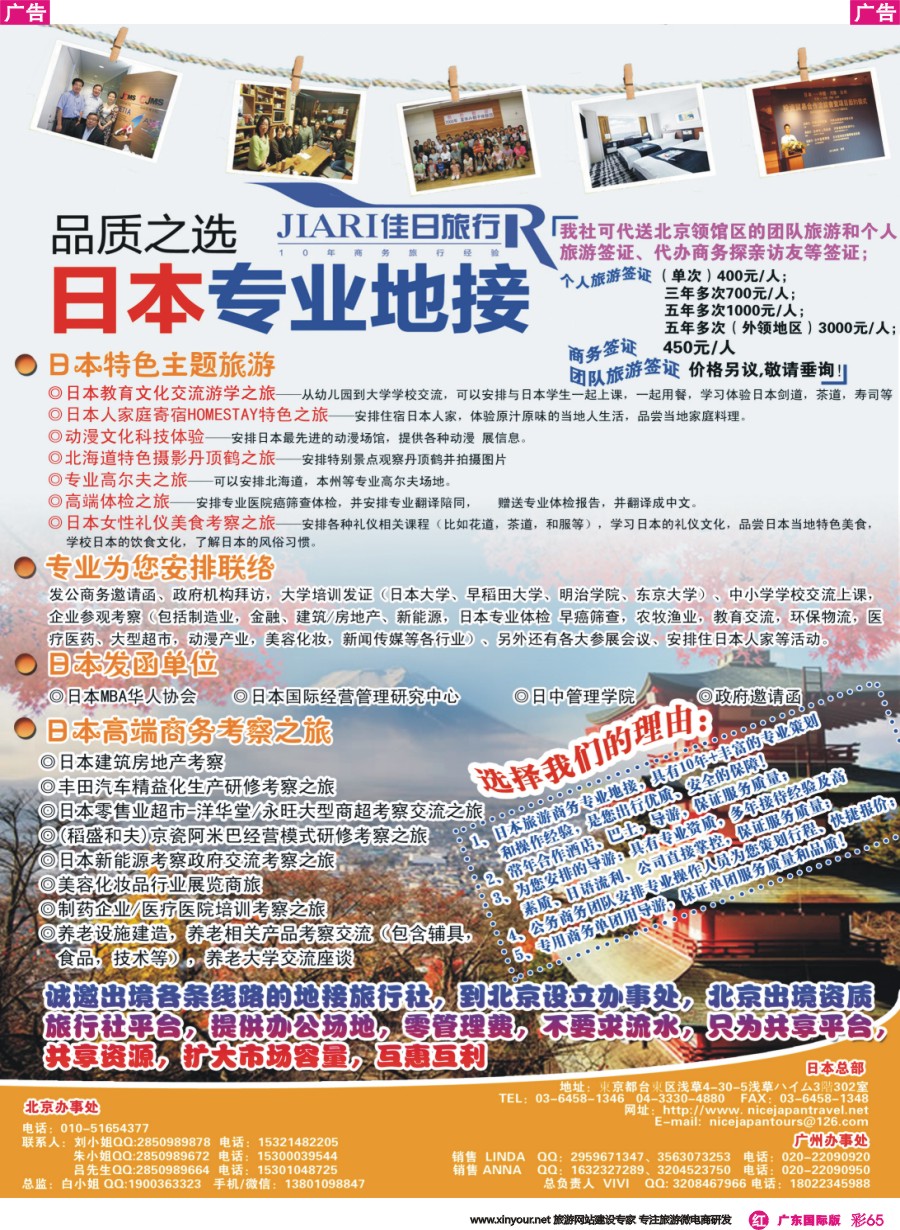 彩r065 佳日旅行