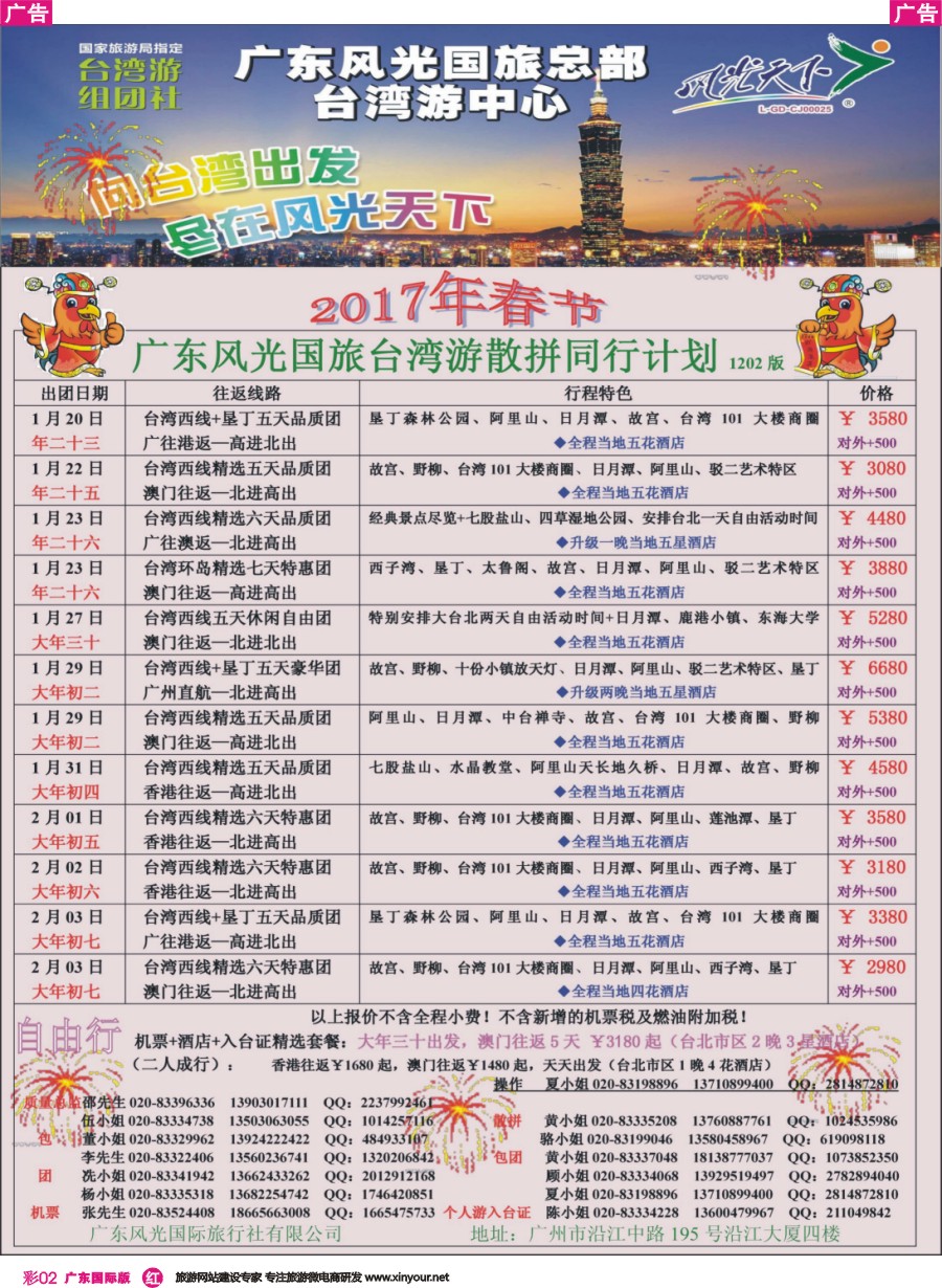 彩r002 风光天下－－台湾春节散拼计划_1