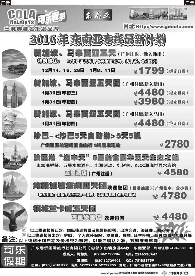 b003 可乐假期-新马散拼计划_1