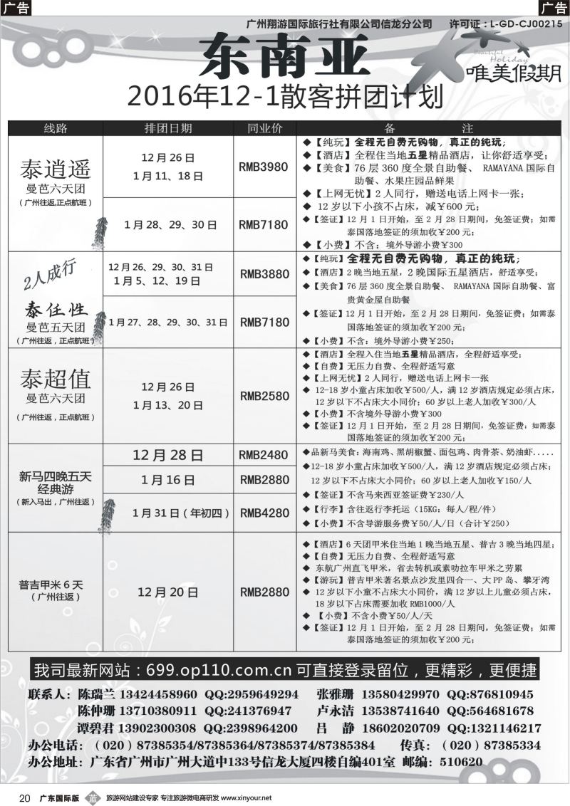 b020 唯美假期、韩之旅-东南亚散拼计划_1