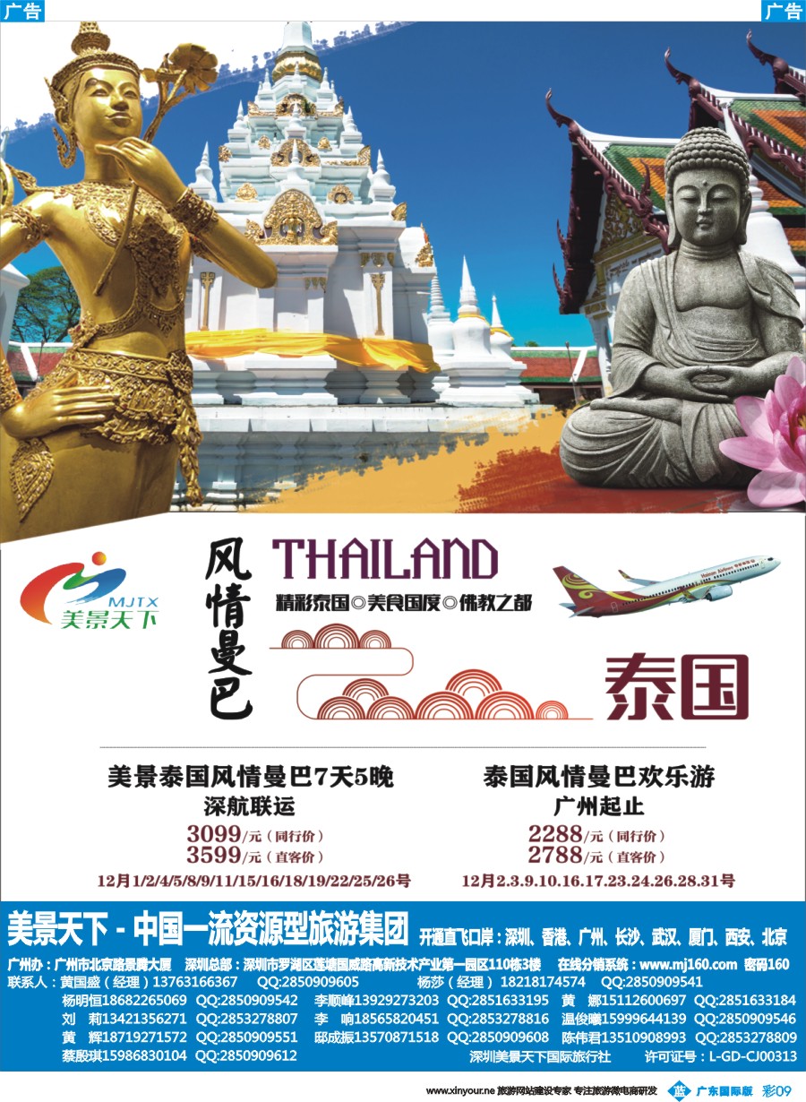 彩b009 美景天下-泰国风情曼巴游1