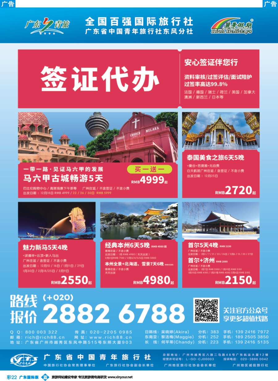 彩b022 【丽景假期】东南亚日韩,海岛
