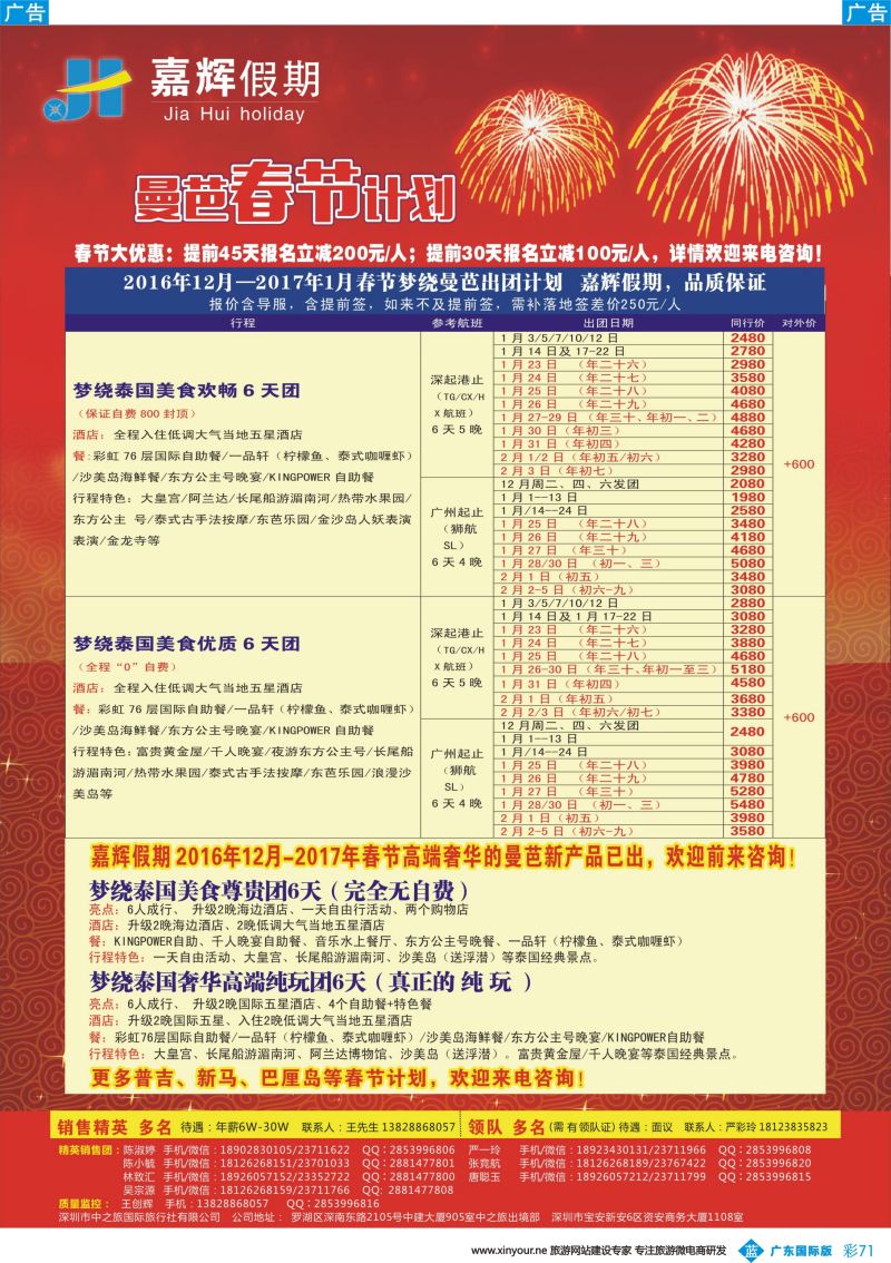 彩b071 嘉辉假期曼芭、甲米、普吉、新马12月-春节计划份最新计划