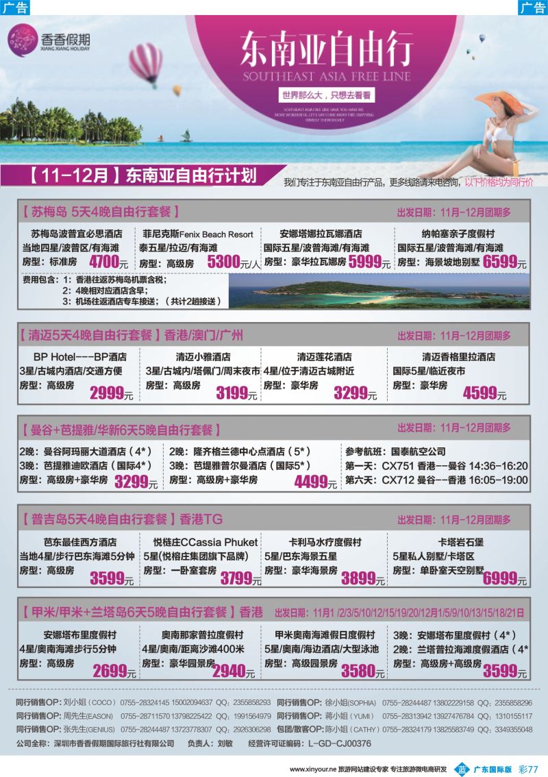 彩b077 香香假期—东南亚自由行计划4