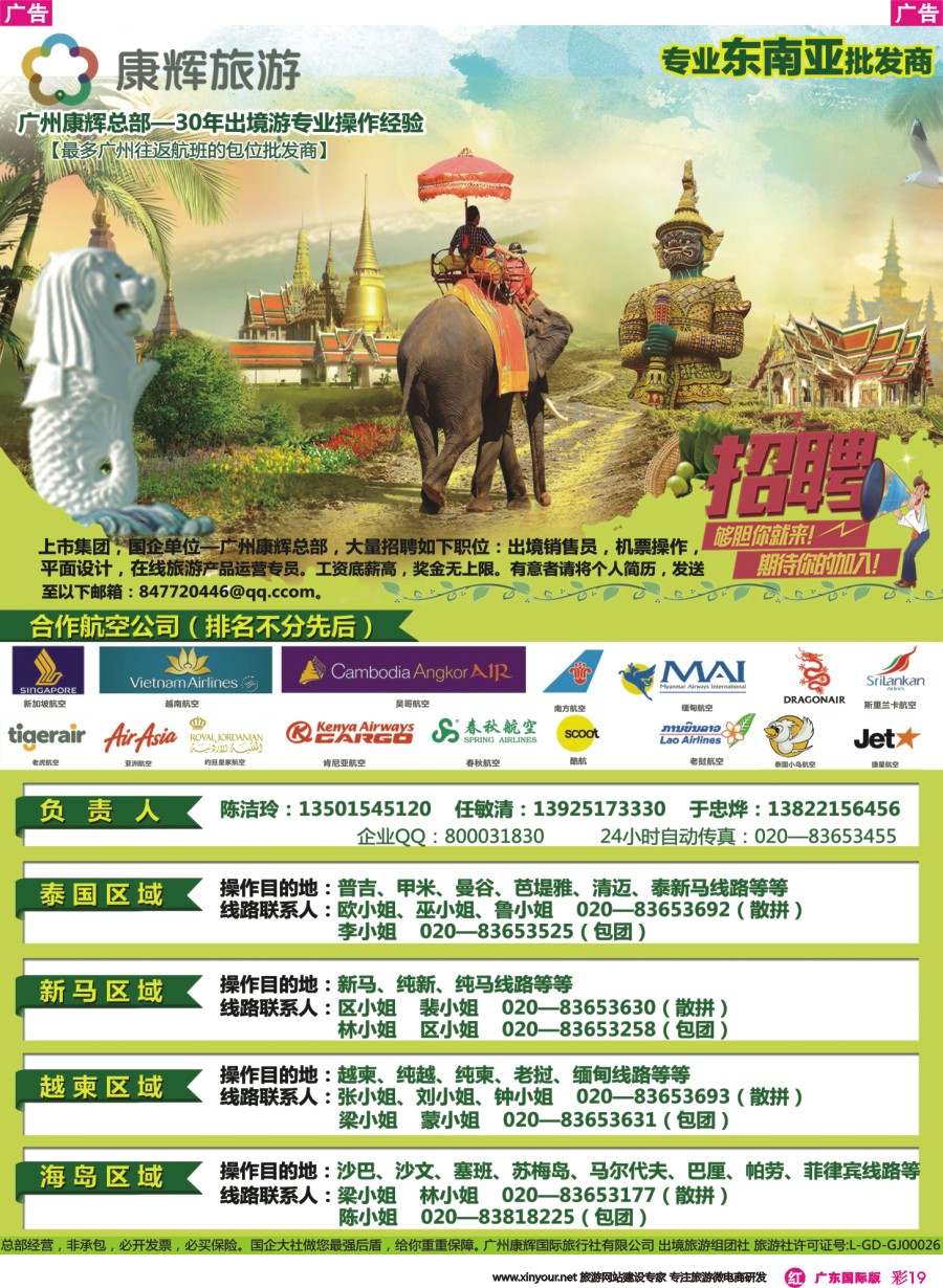 彩r019 康福假期--东南亚旅游专家