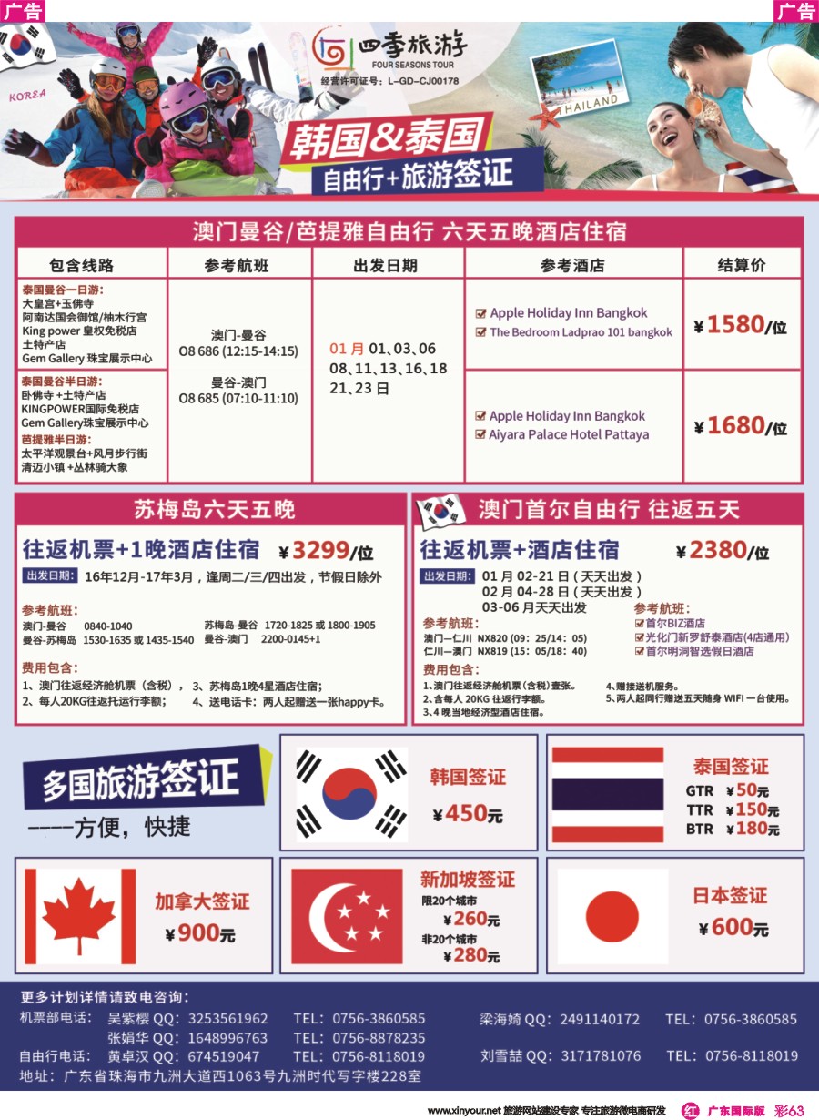 彩r063 珠海四季旅游 澳门-清迈、首尔、曼谷往返自由行机酒套餐广州国际版