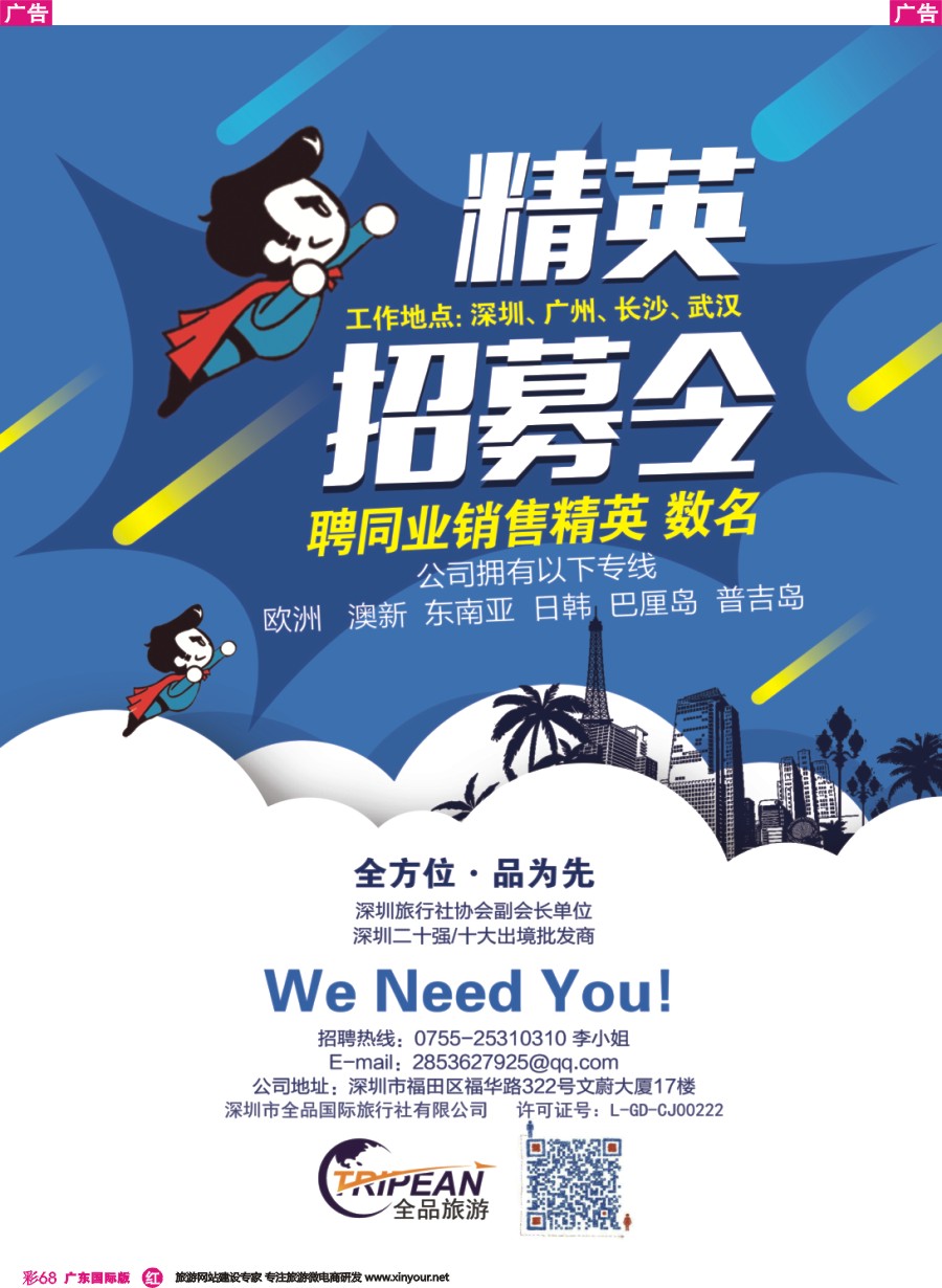 彩r068 全品国际旅行社-出境同业计划1(深港版、深圳国际版、广州国际版）