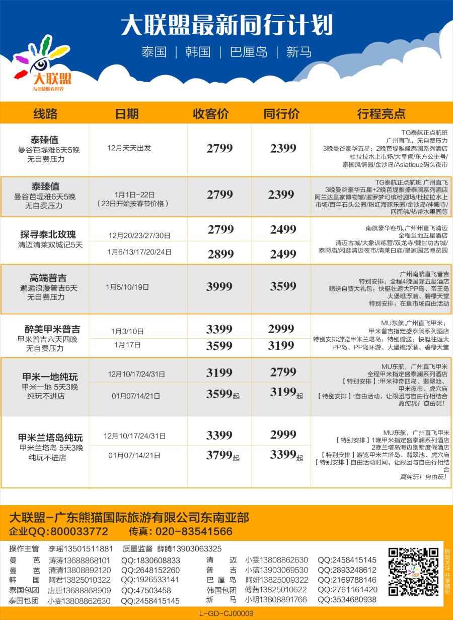 蓝版品牌榜2 大联盟-泰国、韩国、巴厘散拼中心1 