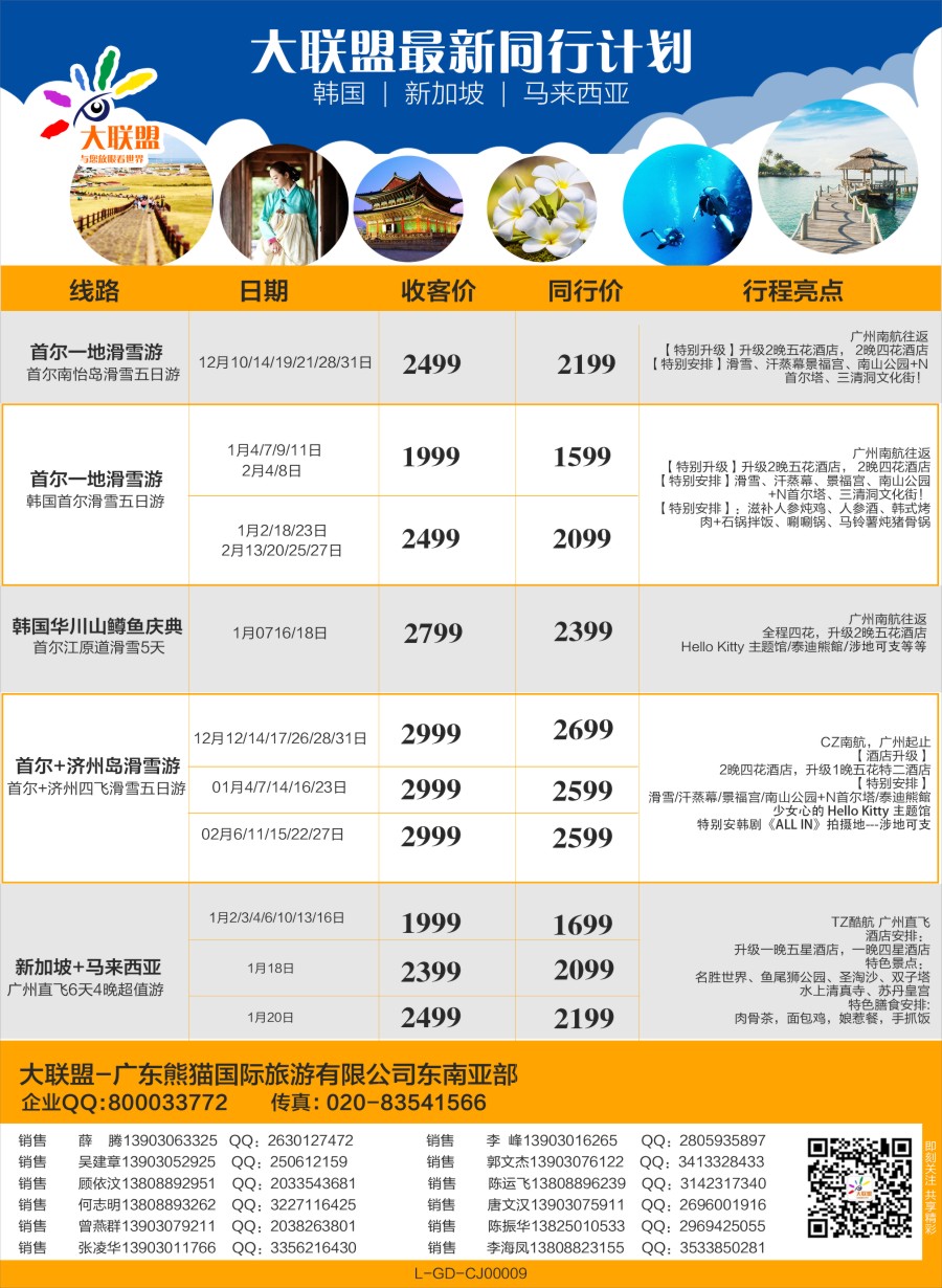 蓝版品牌榜2 大联盟-泰国、韩国、巴厘散拼中心2 